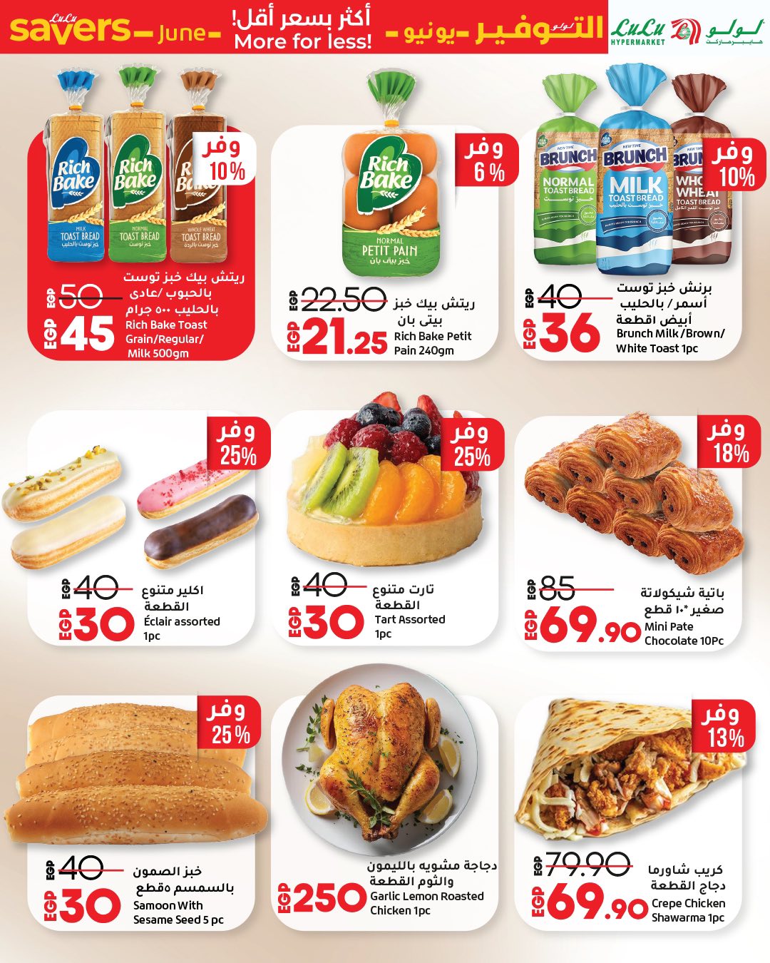 lulu-hypermarket offers from 13jun to 11jun 2025 عروض لولو هايبر ماركت من 13 يونيو حتى 11 يونيو 2025 صفحة رقم 29
